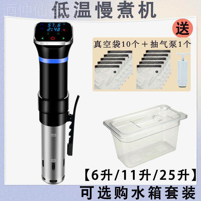 低默认项温慢机商用家用舒肥机排牛慢煮棒sousvide理恒煮温分子料