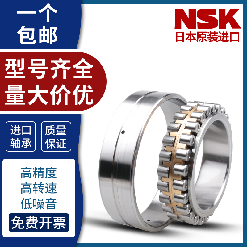 NSK圆柱滚子机床主轴轴承NNU3017 3018 3019 MBKR TBKR CCO P5 P4