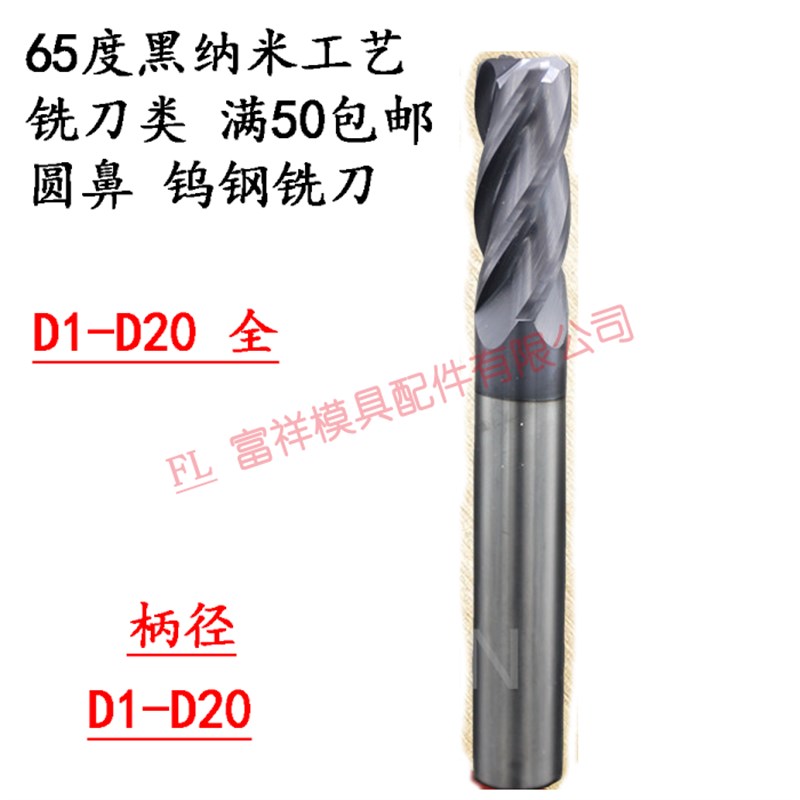 65度钨钢铣刀/圆鼻/塑胶模具五金/mm立/合金R硬1234567890/铝用球