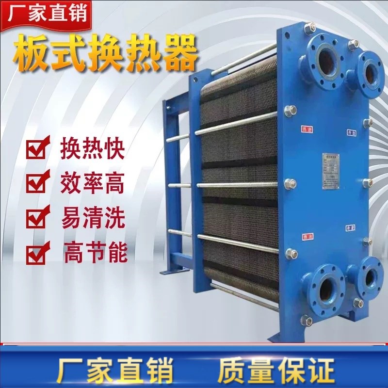板式换热器过水热304不锈钢工业用设计供暖气片热水交换器橡胶垫