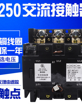 CJX8-250 B250 交流接触器 铜线圈 36V 220V 380V 110V 铜件 银点