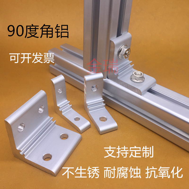 铝型材挤压4040角件角码直角连接件90度角铝20203030454560608090