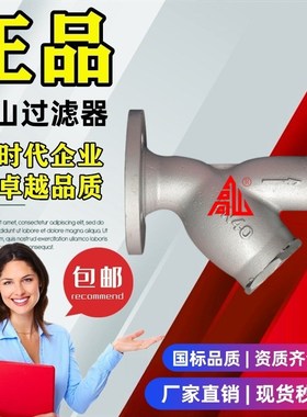 高山法兰过滤器GL41H-16Q/25Q高温Y型过滤器DN15 20 25 32 40 50