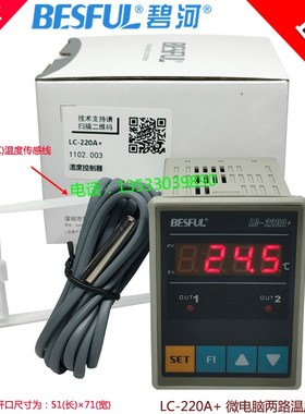 碧河besful LC-220A+太阳能水温水箱 温度控制器 温控仪两组输出