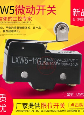 微动开关LXW5-11G2 Z-15GW22-B