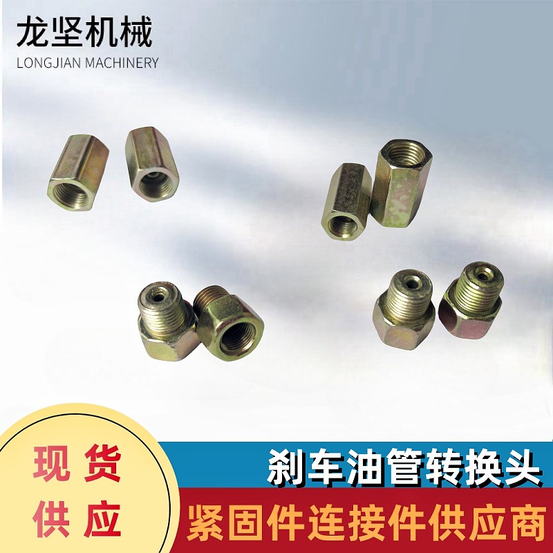 M10变M12刹车离合器分泵总泵变径油管接头铁管铜管转换内外接头