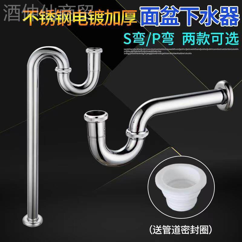 不锈钢厚面盆下水管加弯防水臭落水管P弯管洗脸盆PP弯不锈钢管墙