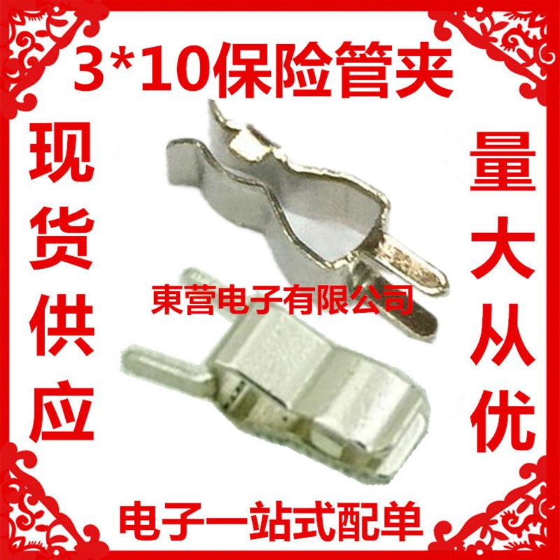 3*10保险管夹 镀镍铜夹 保险座 保险丝夹子 保险管座 2000pcs/1包