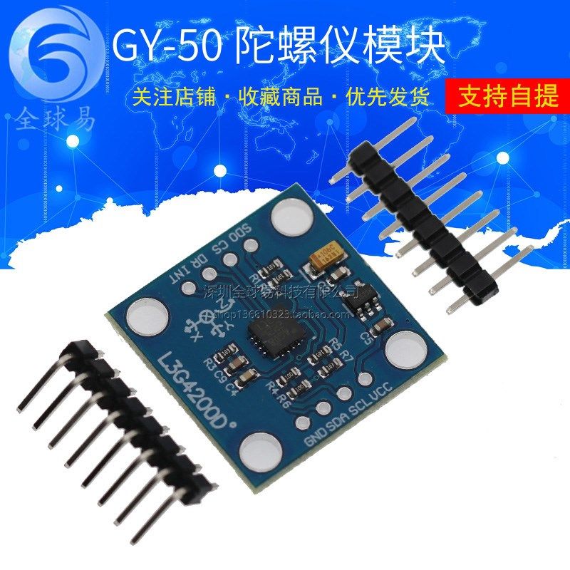 GY-50 L3G4200D三轴数字陀螺仪传感器模块 角速度模块,纺织面料/辅料/配套,服装加工设备,淘宝优惠券,粉丝福利购,淘宝优惠卷