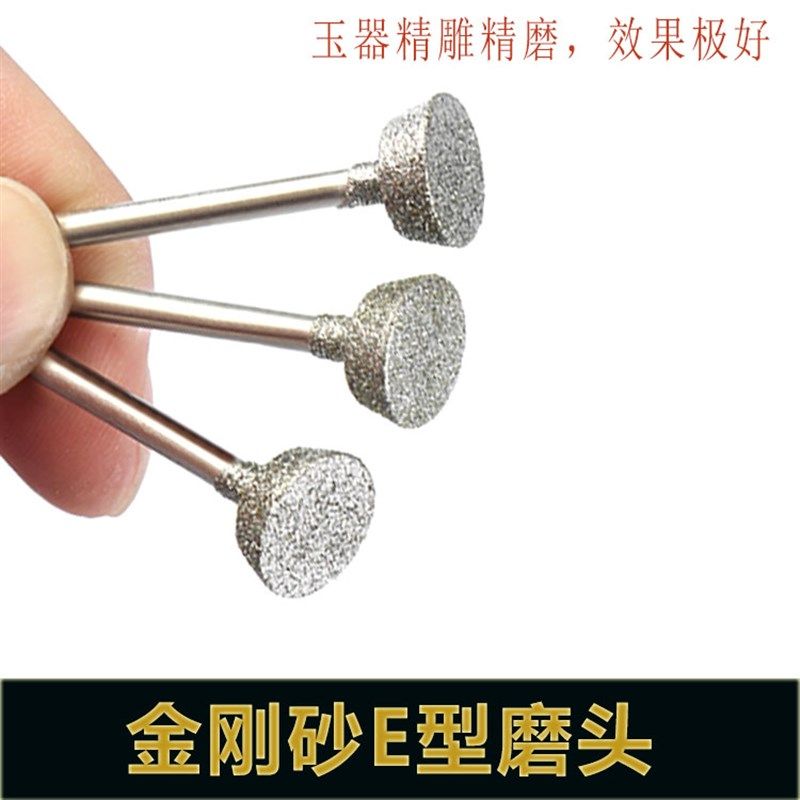 金刚砂E针Q针K针磨头玉石琥珀蜜蜡玉器翡翠原石去皮开窗玉雕工具