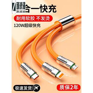 臻浪漫三个头的快速充电线安桌数据线【120W超级快充】数据线三合
