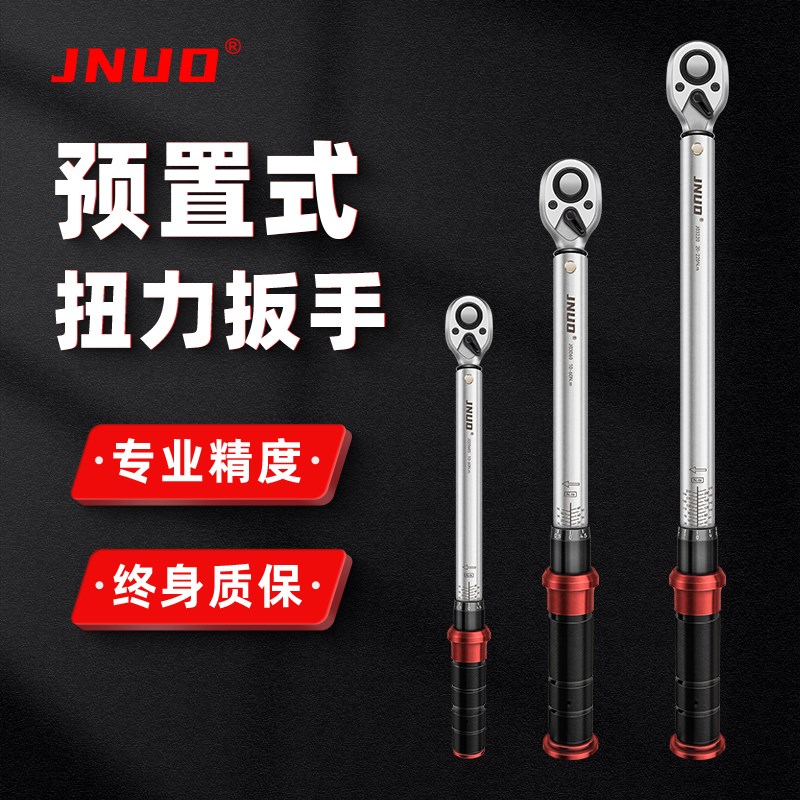 京诺工业级扭力扳手可调预置式力矩扭矩公斤自行车轮胎套筒套装
