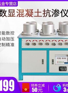 混凝土抗渗仪HP-40型数显砼自动调压实验室混凝土渗透仪
