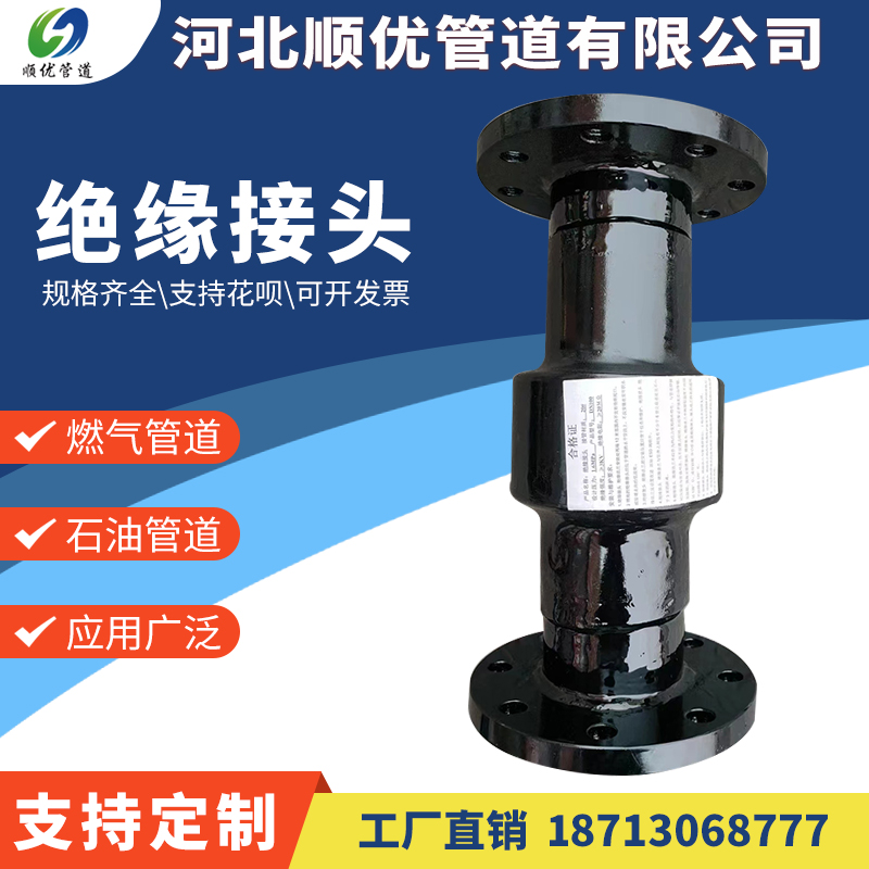 高压耐磨绝缘接头碳钢不锈钢绝缘接头瓦斯石油防腐套绝缘接头