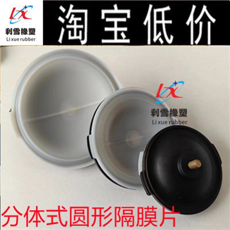 斯德宝分体圆形膜片外径58三元乙丙+四氟隔膜阀膜片 分体隔膜垫片