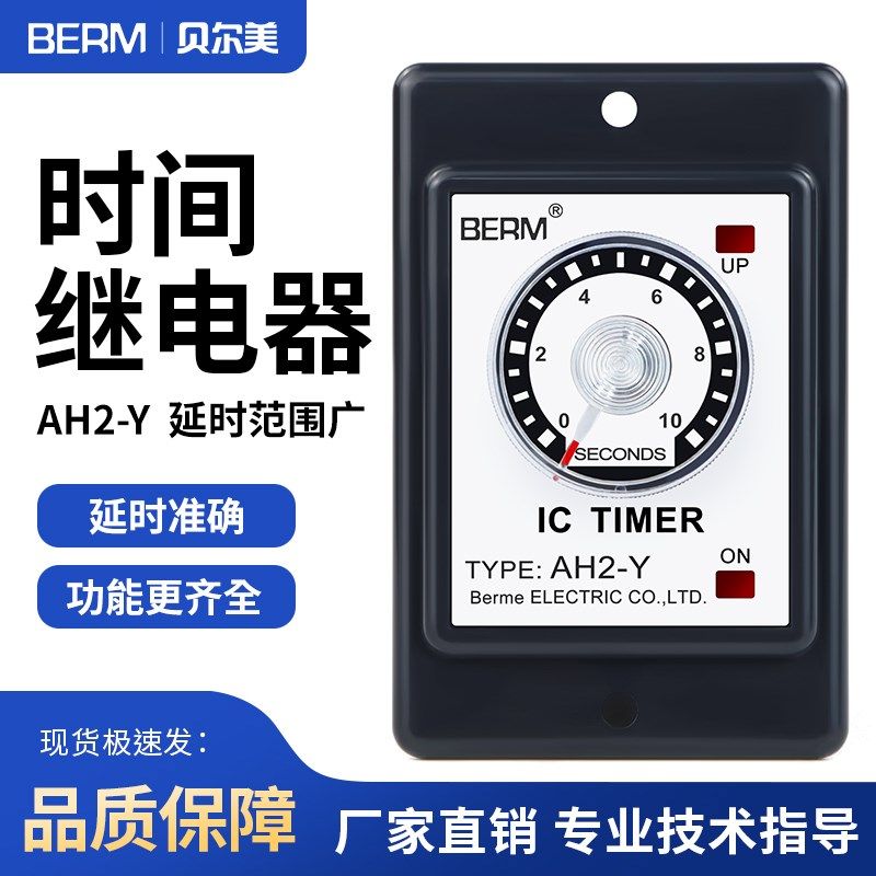 时间继电器AH2-Y AC220V 1S 3S 6S 30秒 60分钟延时继电器定时器,标准件/零部件/工业耗材,输送带/传送带,淘宝优惠券,粉丝福利购,淘宝优惠卷