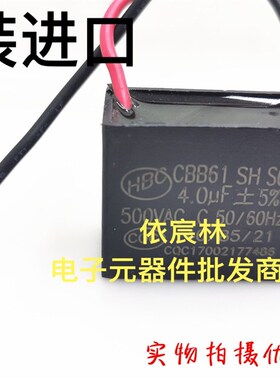 CBB61 500V4UF 450V4.0UF 新华雄排气风扇风机吊扇油烟机启动电容