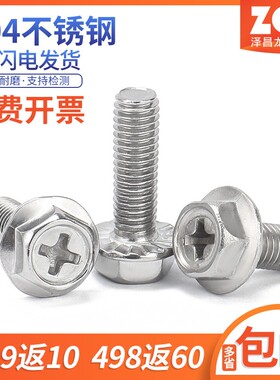 M4M5M6M8mm 304不锈钢十字法兰螺丝外六角法兰面螺栓防松防滑螺钉