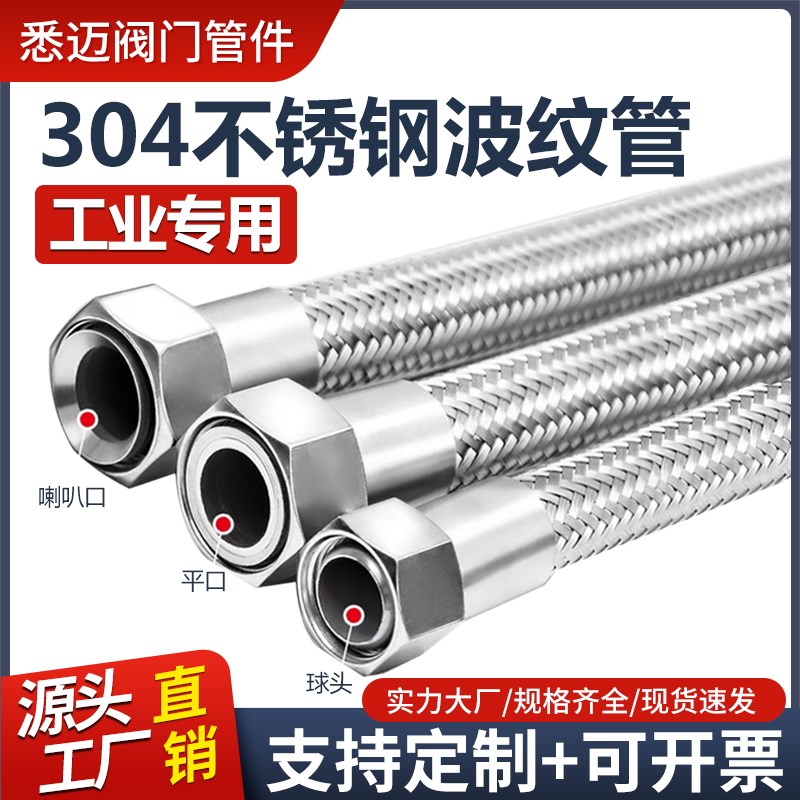 304不锈钢波纹管工业专用耐高温液压油蒸汽管道防爆钢丝金属软管