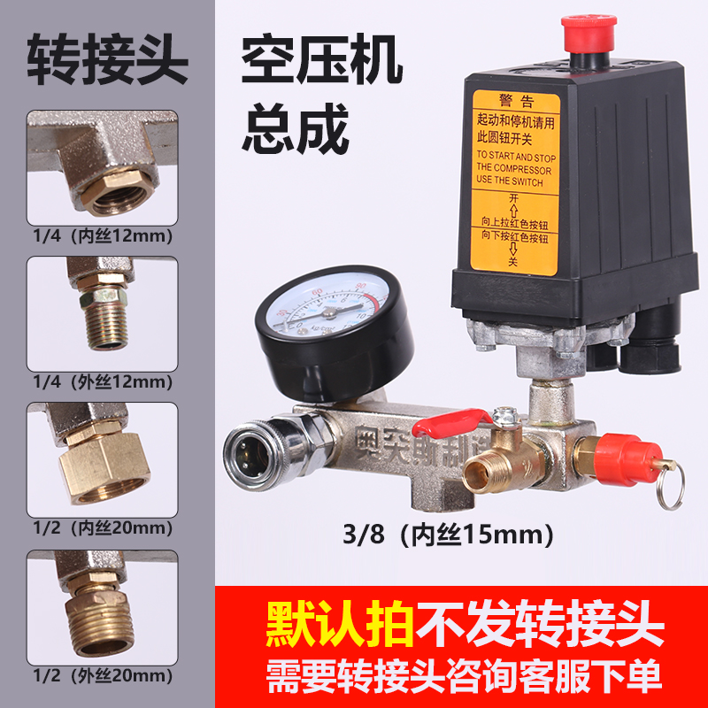 空压机配件打气泵原装正品开关总成空气压缩机自动启停总成