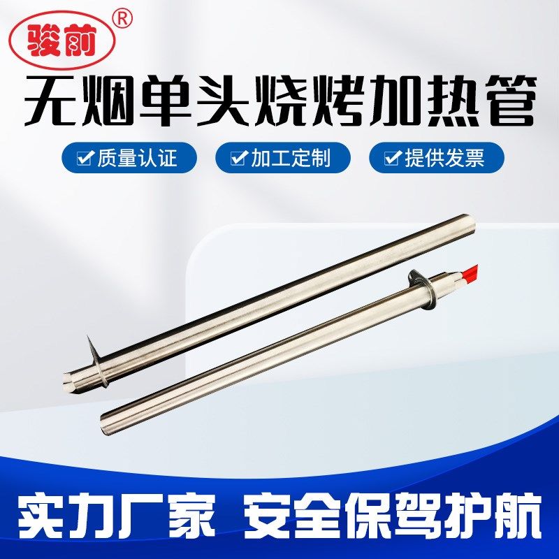 无烟烧烤炉加热管单端黑金管高温烧烤电热管不锈钢发热管发热棒,标准件/零部件/工业耗材,输送带/传送带,淘宝优惠券,粉丝福利购,淘宝优惠卷