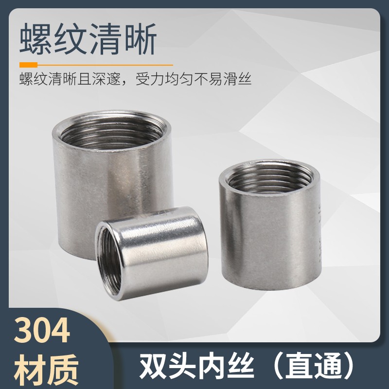 304不锈钢内丝 直接无逢双头圆DN8/10 2/3/4/6/分1/2.5寸管接头