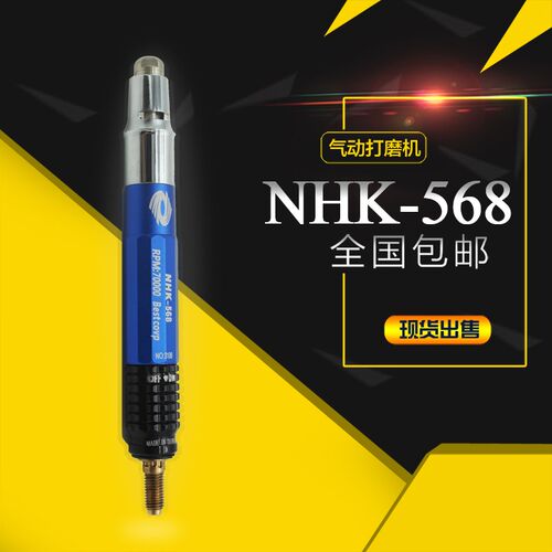 台湾气动打磨机NHK-568 风动抛光机 气磨 风磨笔 气动研磨机