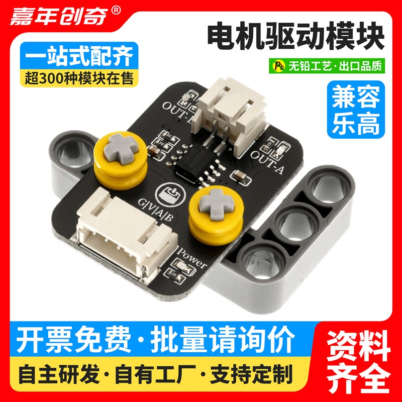 L9110电机驱动板模块 直流有刷电机驱动机器人配件 兼容Arduino