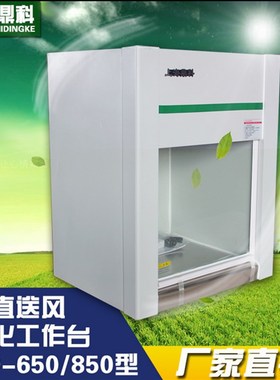 上海鼎科 VD-850 HD-850型 桌上式单人单面超净无菌净化工作台