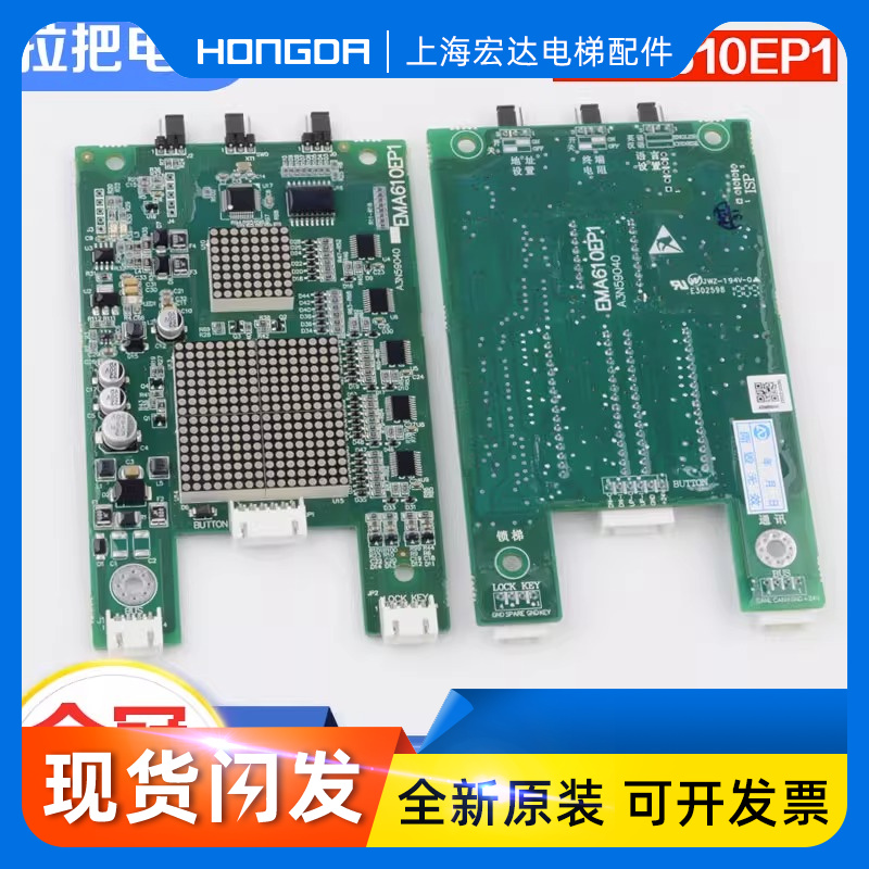 电梯外呼显示板A3N59040 EMA610EP1适用江南快速奥的斯电梯配件