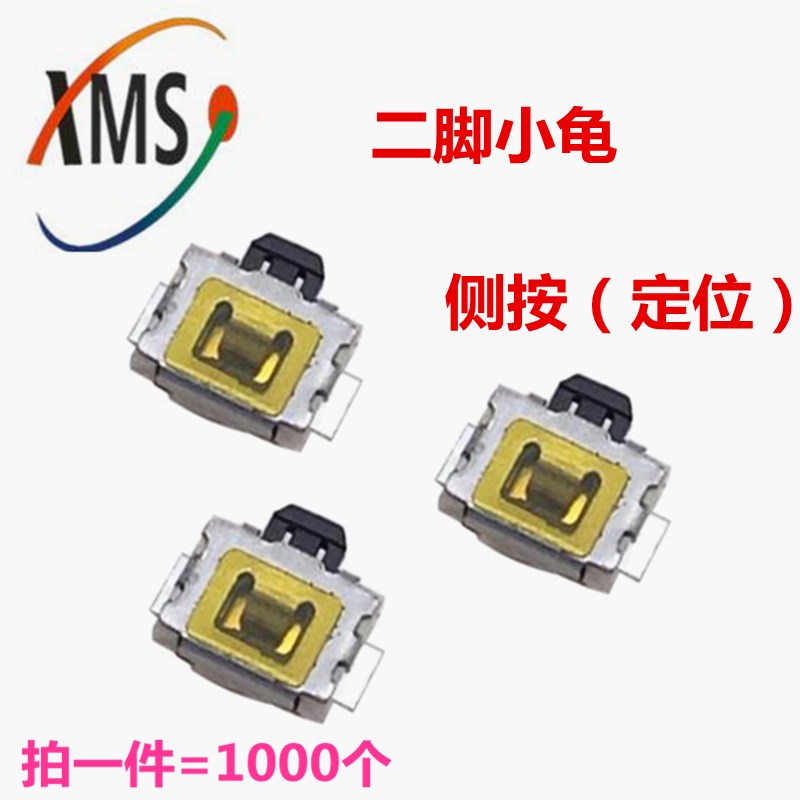 二脚小龟 轻触开关  按键按钮开关  侧按带定位   1000个 散装