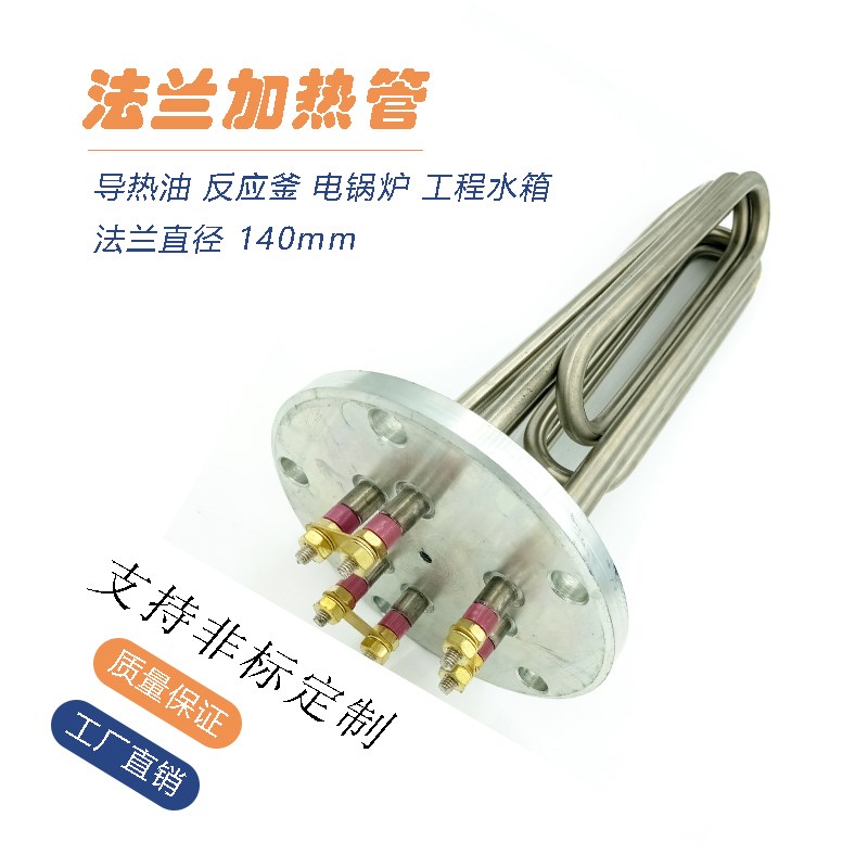 不锈钢法兰蒸汽机电锅炉电加热管380V9KW 12KW 18KW24KW直径140M