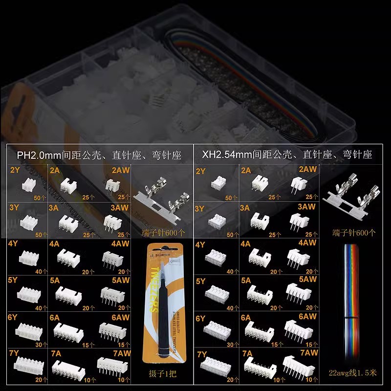 JST-PH2.0/XH2.54mm白色234567Pin 公壳直弯针母座对插连接线端子