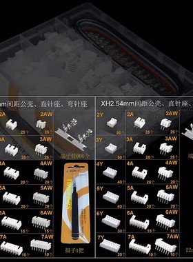 JST-PH2.0/XH2.54mm白色234567Pin 公壳直弯针母座对插连接线端子