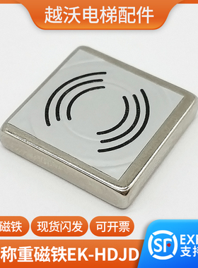 适用蒂森电梯称重磁铁 EK-HDJD磁铁 吸铁石 称重探头 传感器 配件