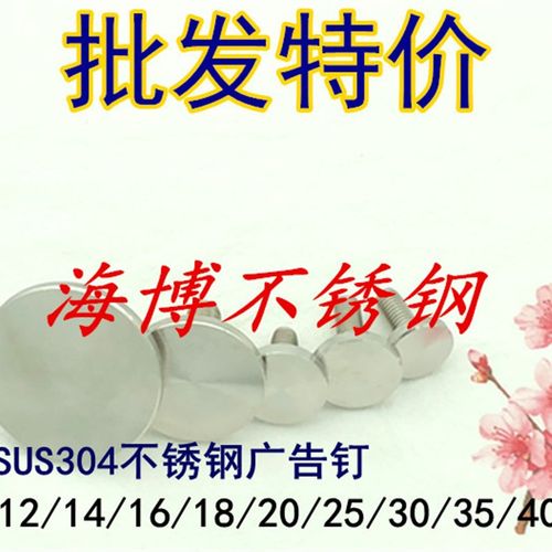 304不锈钢实心广告钉镜钉装饰钉玻璃固定冷柜货架手拧螺丝M456810