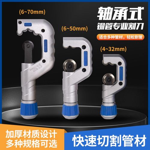 管子割刀切管器 空调铜管铝管割管器 空调维修工具不锈钢轴承剪刀