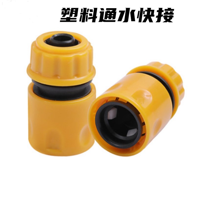 塑料快速接头洗车配件四分水管专用通水接刷车水枪4分软管用