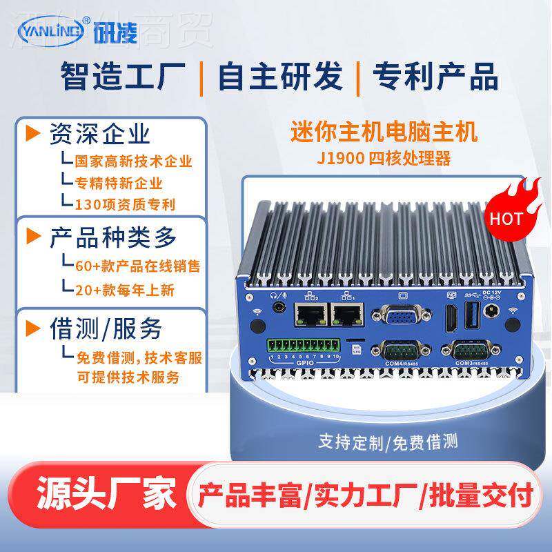研凌N17赛扬j1900导式无轨风扇工2控小主机 RS32485/串口N17工业