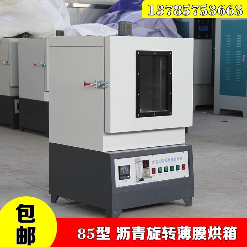 82型沥青薄膜烘箱85型沥青旋转薄膜加热烘箱烤箱,金属材料及制品,金属罐/桶/瓶,淘宝优惠券,粉丝福利购,淘宝优惠卷