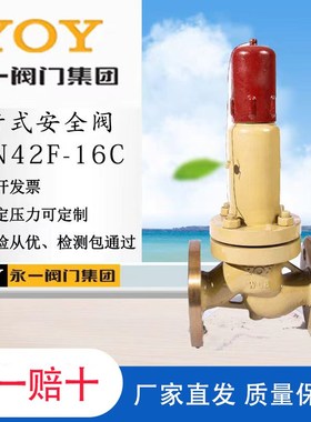永一安全阀AHN42F-16C/DN25/DN40DN50液化石油气平行法兰式回流阀