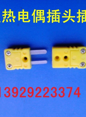热电偶 K型 感温线插头插座 黄色扁接头连接器