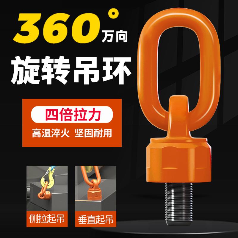360度万向旋转吊环起重吊装环高强度吊耳螺丝吊具M12M16M18M20M30