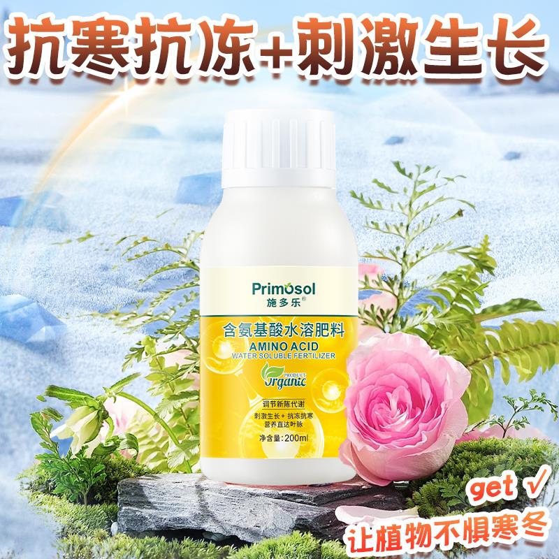 施多乐含氨基酸水溶肥植物花卉盆栽壮根促花促果通用型有机叶面肥