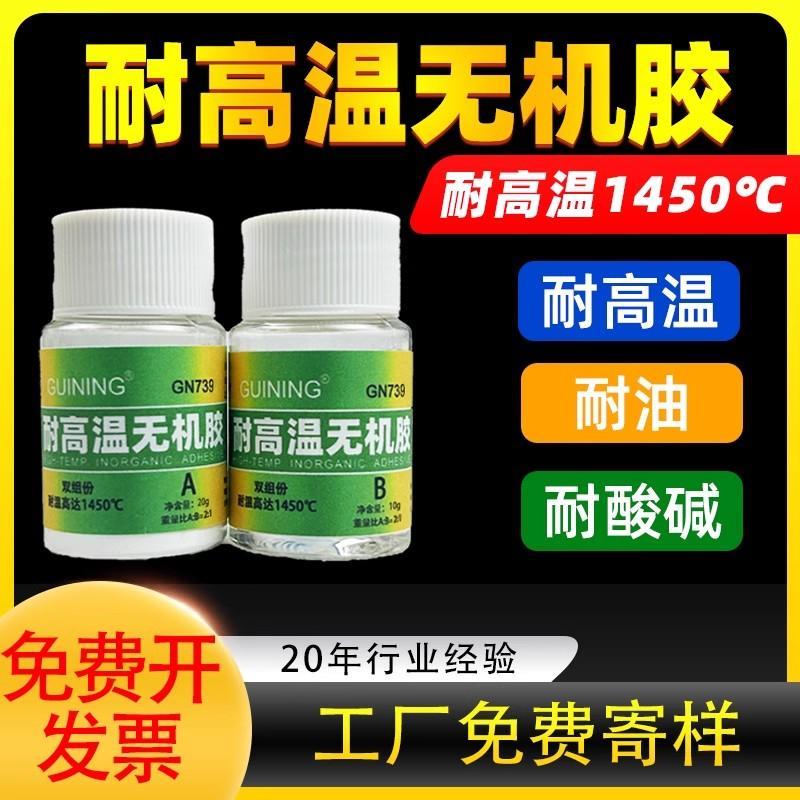 无机胶耐油耐酸碱阻燃燃气灶GUINING硅宁GN739耐高温密封胶2000度