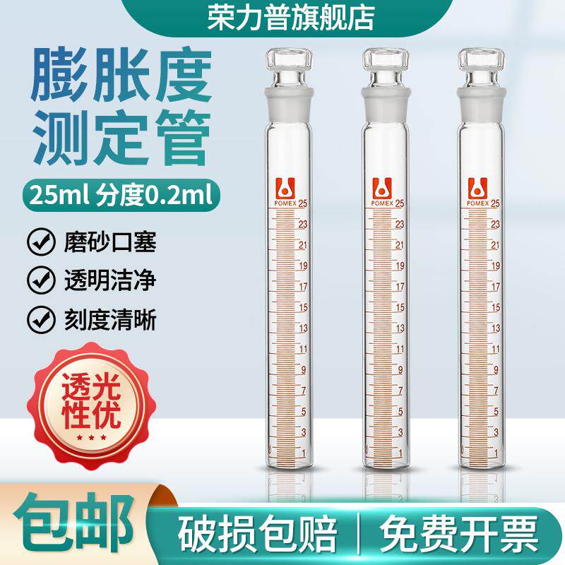 玻璃膨胀度测定管膨胀测定试管 25ml分度0.2ml 药典专用脂肪测定