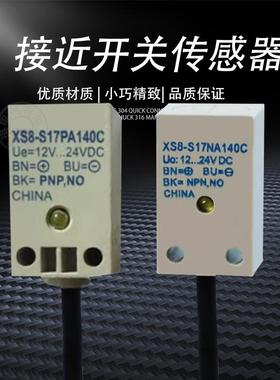 方形接近开关XS8-S17PA140C/NA/S17NB/XS8-S17PB140C电感式传感器