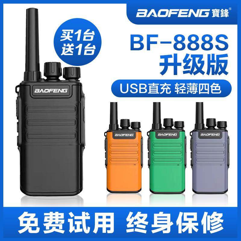 宝峰888s对机讲宝锋V8A户外手台迷你小型大功率儿童无线5km一对价