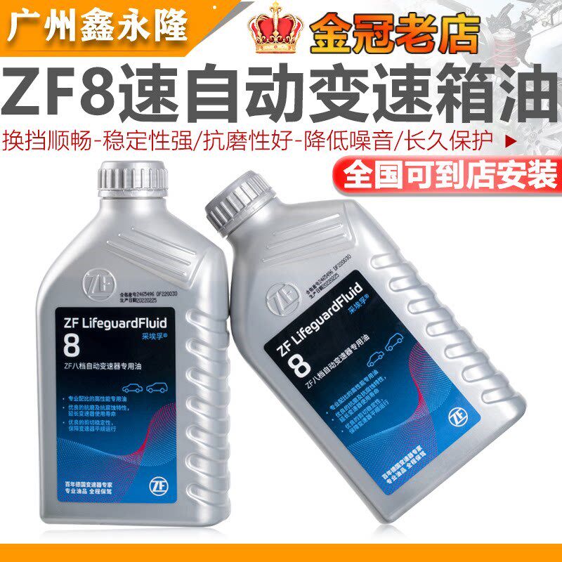 ZF采埃孚8速自动变速箱油奥迪Q5S6Q7A7A8L宝马X3X5X6系原厂波箱油