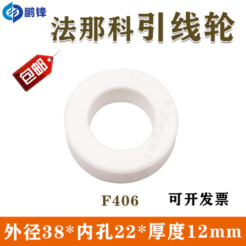 法兰克慢走丝线切割配件 陶瓷出线轮 法那科下机头陶瓷引线轮F406